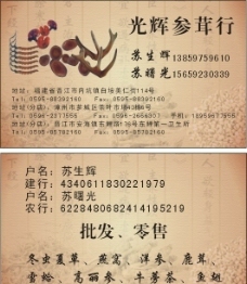 参茸行图片