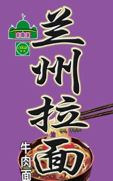 源文件广告设计模板兰州拉面灯箱图片