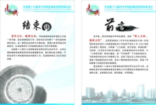 前言展板模板图片免费下载,前言展板模板设计素材大全,前言展板模板