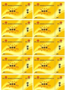 抽奖卷图片