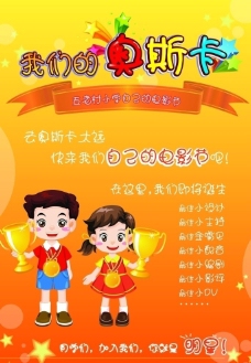 五老村小学电影节海报图片