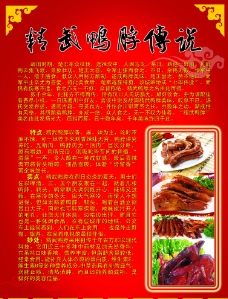 精武鸭脖海报图片免费下载,精武鸭脖海报设计素材大全,精武鸭脖海报