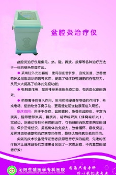 盆腔炎治疗仪器图片