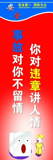 警告语图片免费下载,警告语设计素材大全,警告语模板