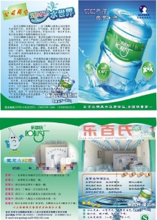 乐百氏桶装水传单图片