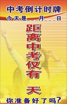中考倒计时图片