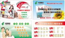 中国广告中国邮政广告宣传图片