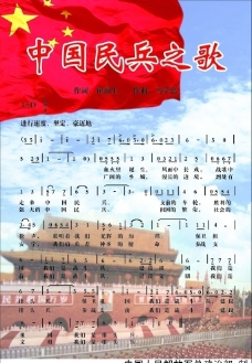 psd源文件中国民兵之歌图片