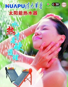 清大华普太阳能宣传页图片