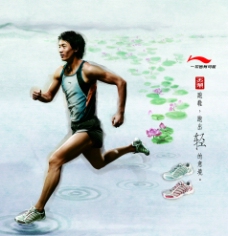 花纹运动国际著名运动品牌李宁LOGO男子跑步运动员跑鞋中国写意山水画背景水纹荷花图片