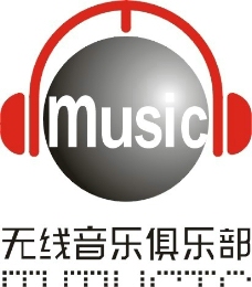 logo无线音乐俱乐部图片