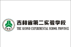 吉林省二实验标志图片