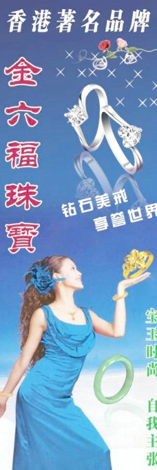 金六福珠宝香港著名品牌靓女钻石戒子宝玉时淌图片