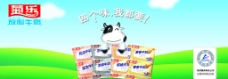 菊乐牛奶宣传画图片