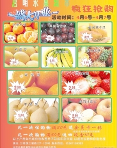 水果宣传水果超市宣传单图片