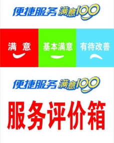 tag中国移动中国移动服务评价箱图片