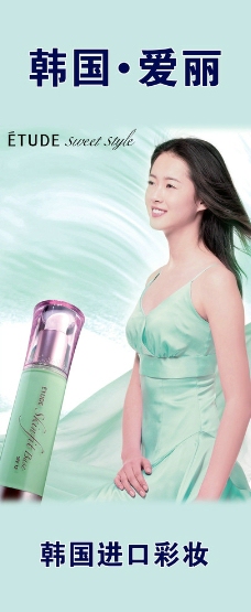 化妆美人韩国爱丽化妆品青春靓丽少女清纯美女海报设计人物图库女性女人摄影图库图片