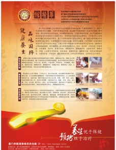 中医保健杂志广告 （CDR14打开点忽略）图片