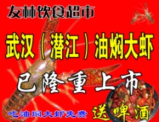 友林油焖大虾图片
