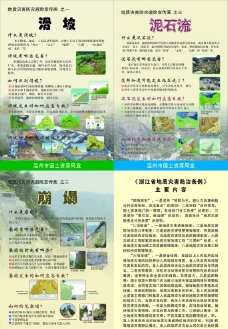 浙江省地质灾害防治条例图片