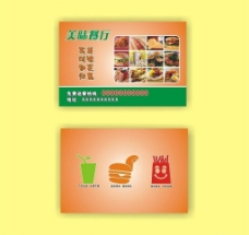 名片卡片汉堡名片餐厅奶茶小吃特色店卡片薯条图片