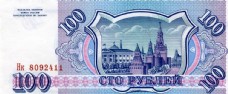 外国货币欧洲国家俄罗斯货币纸币真钞高清扫描图