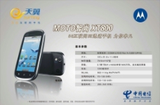中国电信天翼广告摩托罗拉MOTO智尚XT800手机图片