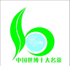 中国世博十大名茶标志 jpg图片