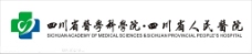 四川省人民医院标志图片