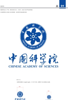 名片中国科学院logo院徽及院名图片