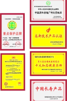 全国打假网中华中医药学会食品安全认证钛金牌图片