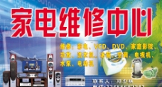 VCD家电维修门头图片