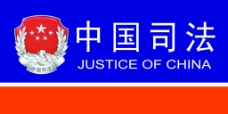 法国中国司法图片