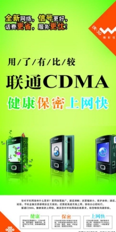 联通CDMA联通cdma图片
