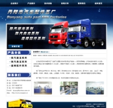 中文模板PNG分层中文汽车企业网站蓝色模板图片
