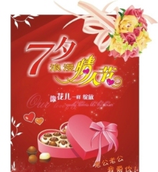 七夕节巧克力礼盒素材图片