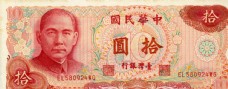 世界货币外国货币亚洲台湾台币老台币货币纸币真钞高清扫描图