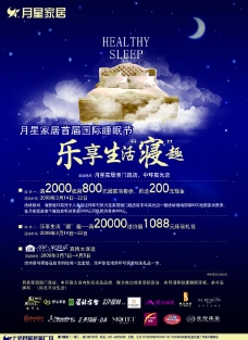 生活乐趣月星家居乐享生活寝趣首届国际睡眠节图片