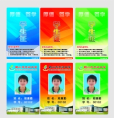 中学生共和中学电子饭卡学生证图片