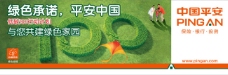 中国广告中国平安保险公司高炮广告模板