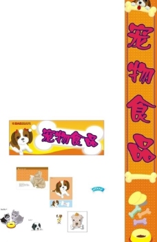 宠物狗宠物食品吊牌包柱气氛素材图片