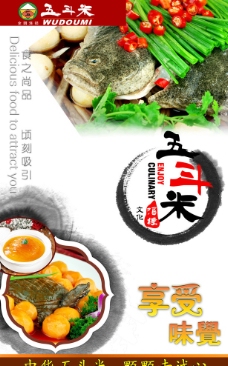 美食广告饮食中国风水墨鱼甲鱼味觉美味餐饮广告图片
