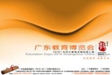 广东教育博览会图片