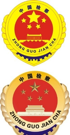 logo中国检察院标志新图片