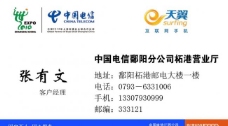 名片模板中国电信名片设计a面图片