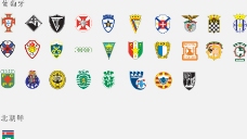 全球2487个足球俱乐部球队标志葡萄牙和北朝鲜图片