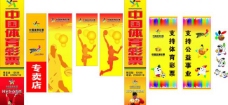 国足中国体育彩票柱子图片