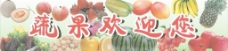 蔬菜 水果图片