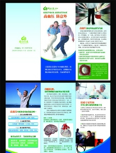 老年保健三折页高血压三折页医疗保健图片