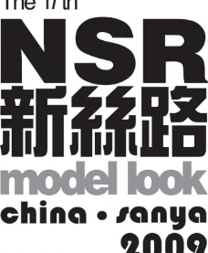 三亚2009新丝路logo图片